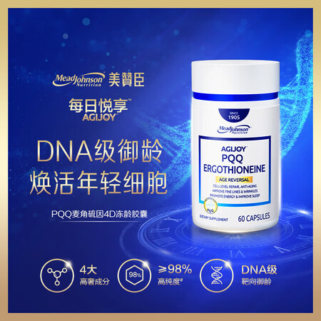 美赞臣亚精胺PQQ麦角硫因胶囊 高纯度抗氧抗糖呵护肌肤胶原蛋...