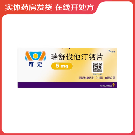 [可定]瑞舒伐他汀钙片 5mg*7片 1盒装【图片 价格 品牌 报价】-京东