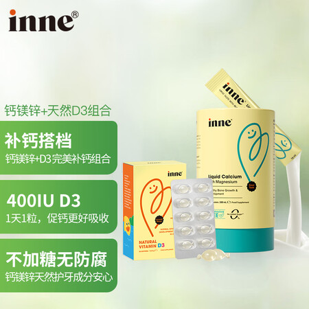 inne小金条钙镁锌+海藻D3滴剂组合装