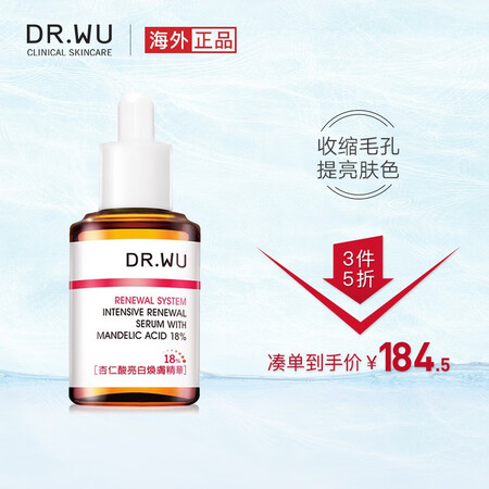 DR.WU达尔肤 杏仁酸精华液18% 30ml（刷酸祛痘 提...