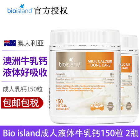 佰澳朗德佰澳朗德液体钙牛乳钙补钙青少年中老年牛乳钙软胶囊【保...