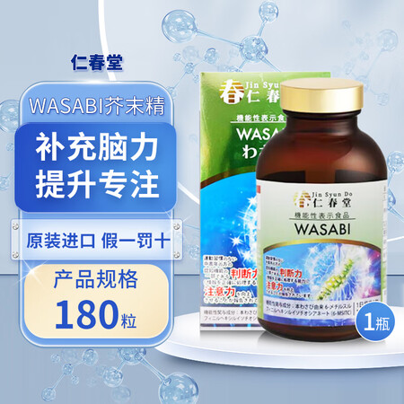 仁春堂Jin Syun Do日本WASABI芥末精提取脑力补...
