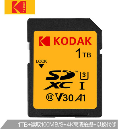 柯达ekmsd1tgxc10hprk 柯达 Kodak 1tb Sd 存储卡u3 A1 V30 读速100mb S 4k高清专业微单反数码摄相机sd卡 大卡 行情报价价格评测 京东