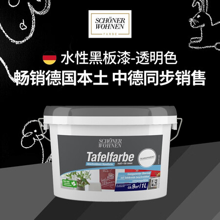 舒纳沃恩 德国原装进口乳胶漆 黑板漆透明色1L 内墙乳胶漆涂...