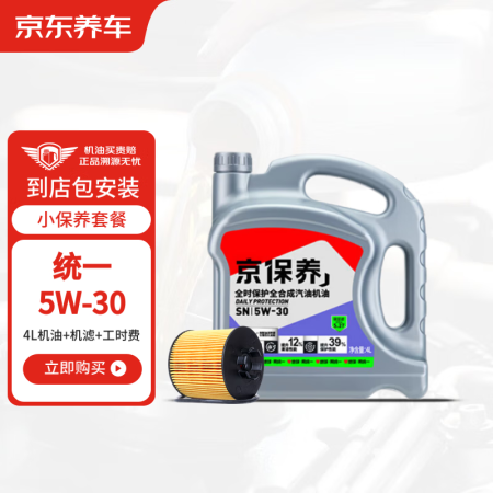 京东养车统一机油 汽机油 全合成油 5W-30 SN级 4L...
