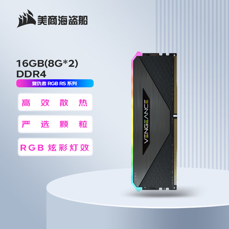 美商海盗船(uscorsair) ddr4 台式机内存条 复仇者rgb灯条系列 【rgb