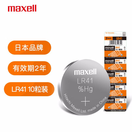麦克赛尔lr41 麦克赛尔 Maxell Lr41 192 392 L736 Ag3 1 5v纽扣电池 10粒装电子手表计算器儿童玩具 行情报价价格评测 京东