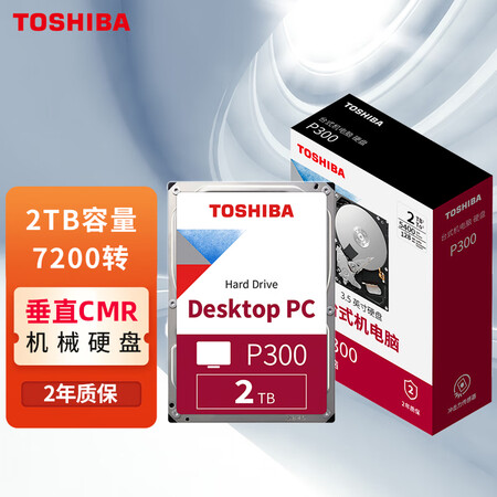 【东芝HDWD120】东芝(TOSHIBA)2TB 台式机机械硬盘 64MB 7200RPM SATA接口 P300系列(HDWD120 ...