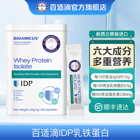 百适滴IDP乳铁蛋白接骨木莓调制乳粉58种活性蛋白免疫球蛋白