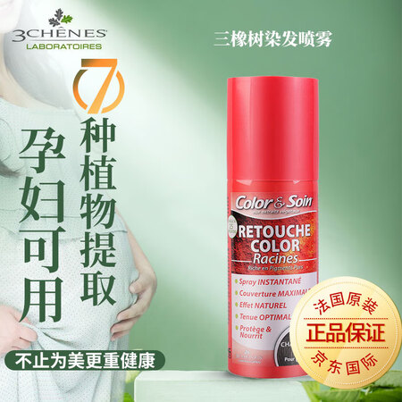 LES 3 CHENES三橡树补染发剂喷雾遮盖白发神器深棕色...
