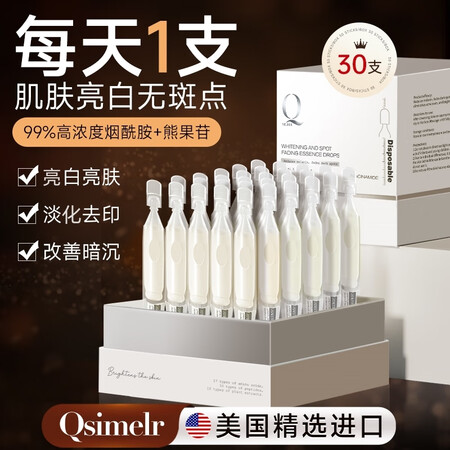 Qsimelr美国进口烟酰胺美白精华液淡斑次抛抗氧化去黄提亮...
