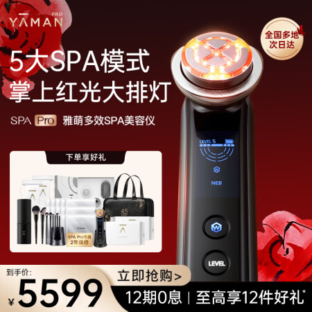 雅萌SPAPRO美容仪家用美白淡斑淡印掌上红蓝光大排灯提亮嫩...