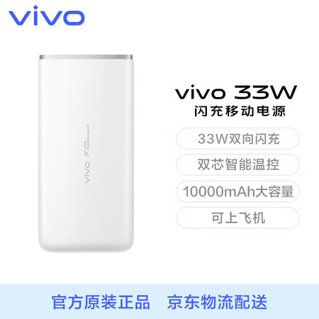 vivo33w原装闪充移动电源充电宝云峰白10000mah可上飞机type-c/usb双