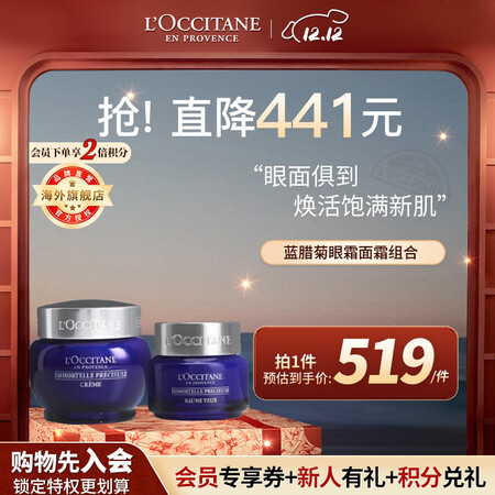 欧舒丹腊菊精华眼霜面霜组合(眼霜15ml+面霜50m)官方直...