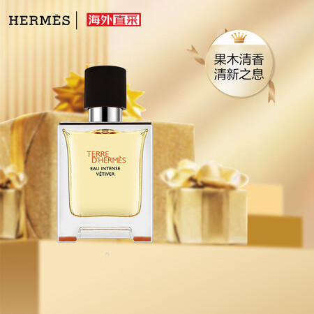 爱马仕HERMES男士香水大地馥郁香根草淡香精50ml自营
