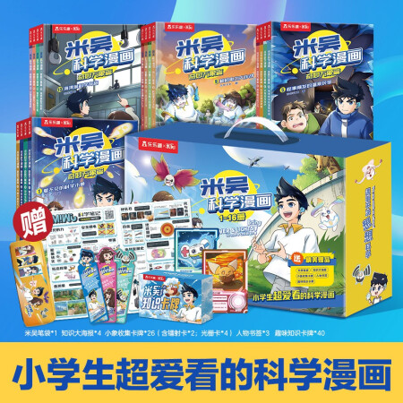 米吴科学漫画·奇妙万象篇大合集礼盒装 1-16册 小学生超爱看的科学漫画书6-12岁儿童科普童书