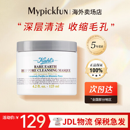 科颜氏（Kiehl's）白泥清洁面膜125ml 收...