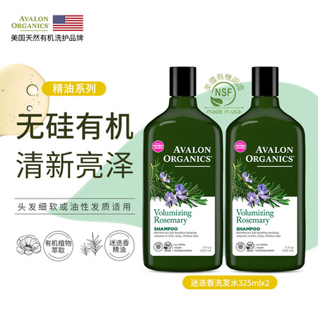 Avalon Organics进口洗发水325ml*2迷迭香...