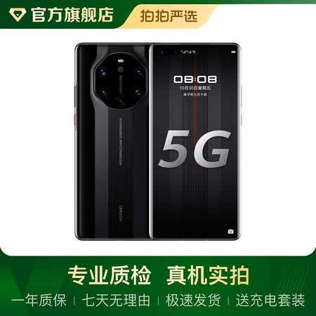 华为mate40rs5g手机保时捷限量版手机华为二手手机陶瓷黑12gb256gb