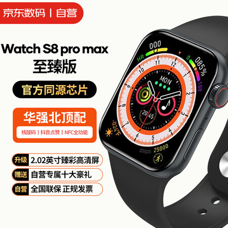 【果元素Watch S8 pro max】果元素 华强北S8智能手表体温检测Watch S8pro顶配长续航高清大屏离线支付男女运动nfc心率 ...