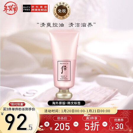 韩国进口 后Whoo 拱辰享洗面奶水妍泡沫洁面膏180ml（天然无刺激 温和细腻 清爽控油 清洁滋养）