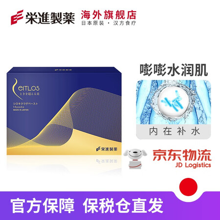 荣进制药日本进口ZEITLOS锁水丸补水丸水润肌肤 140g...
