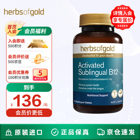 和丽康（Herbs of Gold）甲钴胺片营养神经甲钴胺维...