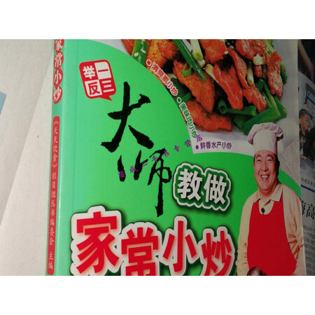 【二手9新】天天饮食系列丛书:大师教做家常小炒《天天饮食》