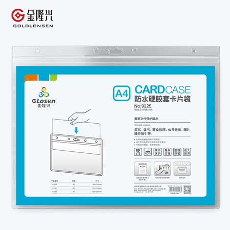 金隆兴9325横式 金隆兴文件袋透明防水拉边袋证件保护套硬胶套a4横式9325 行情报价价格评测 京东