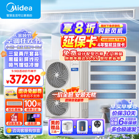 美的中央空调一拖五风管机6匹小多联星光PRO新一级能效全直流...