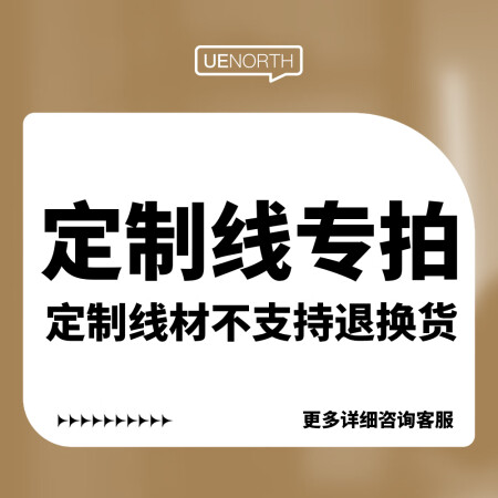 磐莱享电源定制线专拍详细咨询客服 定制专拍5元