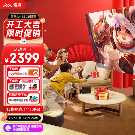 深度分析说说：雷鸟Air 1S XR眼镜 讲一下真相：使用六个月感受