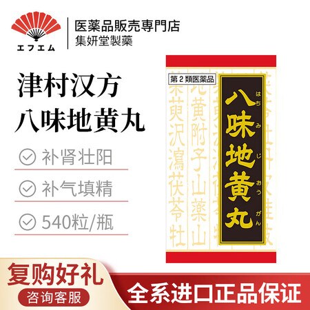 【日本直邮】日本进口津村汉方Kracie八味地黄丸料精华版5...