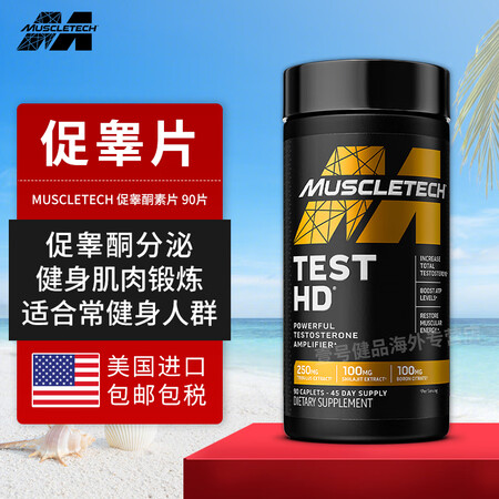 肌肉科技（MUSCLETECH）促睾素胶囊 促睾酮素促进睾酮...