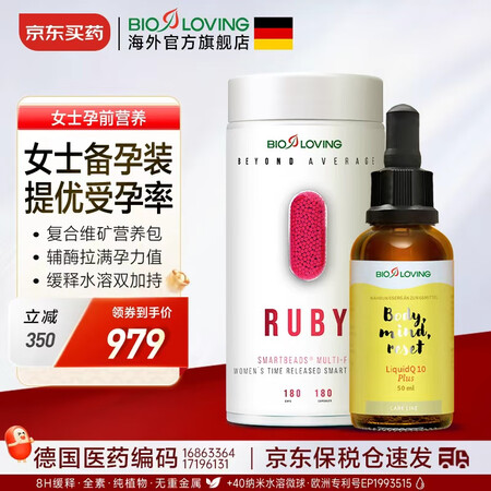 BIOLOVING德国缓释备孕复合维生素提免疫辅酶Q10护心...