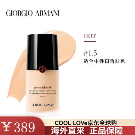 阿玛尼（ARMANI）权利粉底液纯净持妆uv设计师新版蓝标大...
