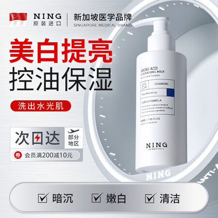 ning新加坡进口氨基酸美白洗面奶提亮去黄改善暗沉清洁毛孔控...