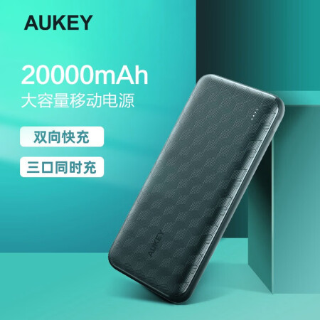 aukey移动电源20000毫安时大容量充电宝18wpd双口双向快充苹果安卓