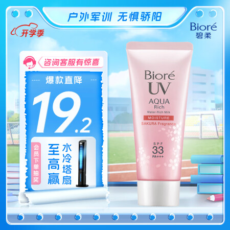 碧柔（Biore）花王碧柔(Biore)水活防晒柔润凝蜜60...
