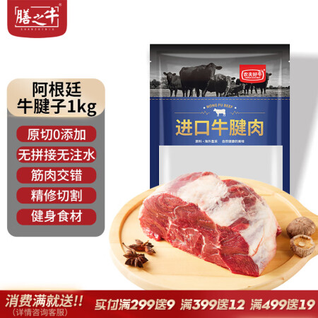 膳之牛&农夫好牛 阿根廷谷饲原切牛腱子2斤 进口生鲜牛肉 酱...