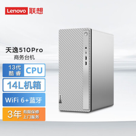 【联想（Lenovo）510Pro】联想（Lenovo） 天逸510Pro 14升机箱主机商务办公家用 电脑 酷睿 单主机 新13代i3
