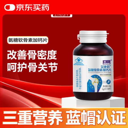 紫一 氨糖软骨素钙补氨糖增加骨密度骨维力成人中老年人关节营养...