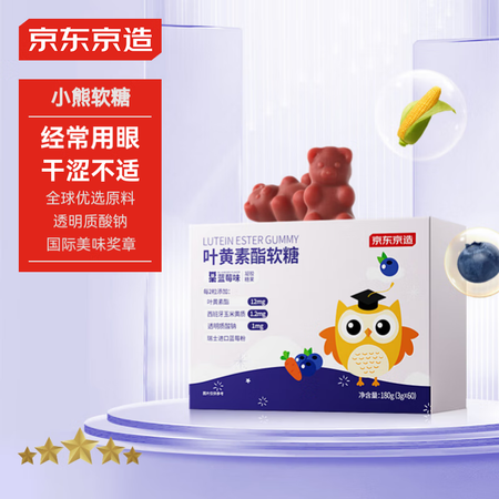 京东京造 蓝莓叶黄素酯小熊软糖60粒 叶黄素酯6mg/粒 瑞...