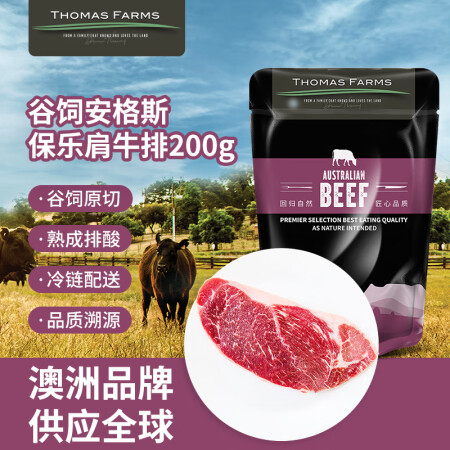 THOMAS FARMS 澳洲安格斯谷饲150天原切保乐肩牛...