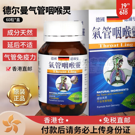 香港直邮 德国德尔曼 鼻炎咽喉不适气管炎 改善鼻塞 流鼻水 ...