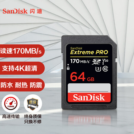 
                                                                                闪迪（SanDisk）64GB SD存储卡 U3 C10 V30 4K 至尊超极速版内存卡 读速170MB/s 写速90MB/s 捕捉4K超高清                