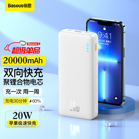 倍思倍思轻电快充移动电源20000mah 20w 白色 倍思充电宝20000毫安时苹果20w 双向快充迷你大容量移动电源 小巧便携可上飞机通用iphone华为小米安卓手机 行情报价价格评测 京东