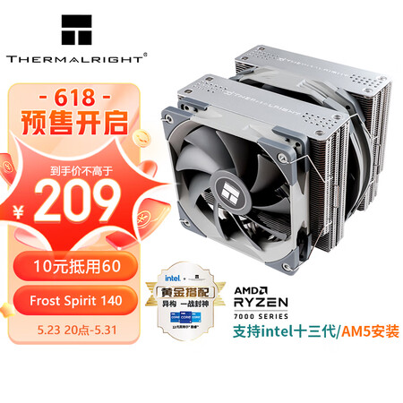 利民(thermalright) fs140 霜灵 aghp热管 双塔风冷散热器全电镀 回流