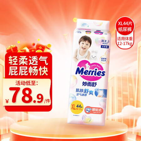花王妙而舒Merries 纸尿裤 婴儿尿不湿 新生儿尿裤 加...