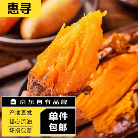 惠寻京东自有品牌 山东烟薯25号红薯净重5斤烤红薯地瓜番薯 ...